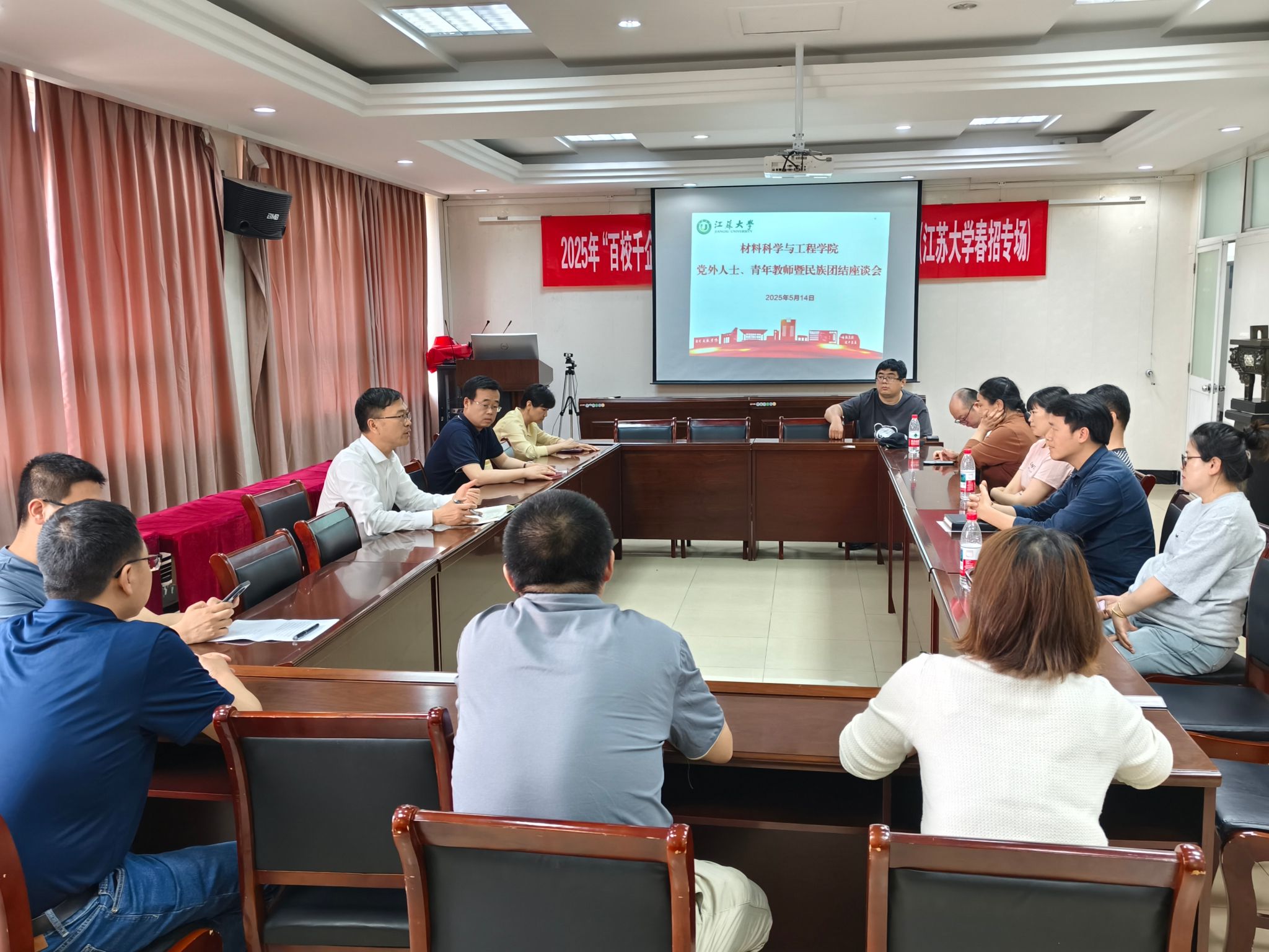 材料学院举办党外人士座谈会